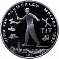 СССР 5 рублей 1980 год - Олимпиада 1980. Городки (Proof, ЛМД)