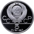 СССР 5 рублей 1980 год - Олимпиада 1980. Городки (Proof, ЛМД)