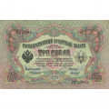 Российская империя 3 рубля 1905 год - Коншин - Морозов - F