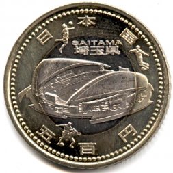 Япония 500 йен 2014 (Yr. 26) год - Префектуры. Сайтама