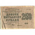 РСФСР 250 рублей 1919 год - водяной знак &quot;цифры&quot; - Г. де Милло - F