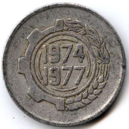 Алжир 5 сантимов 1974 год ФАО