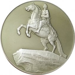Медаль настольная "Памятник Петру Первому на площади Декабристов" (скульптор Э. Фальконе) D-58 мм. ЛМД