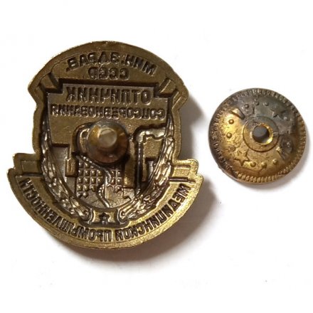 Знак Отличник соцсоревнования медицинской промышленности (копия)