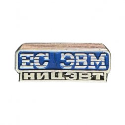 Значок ЕС ЭВМ. НИЦЭВТ