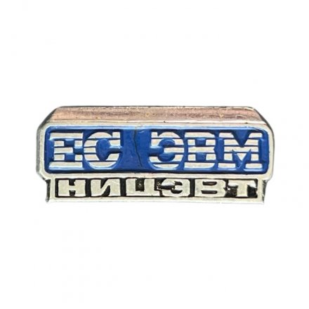 Значок ЕС ЭВМ. НИЦЭВТ