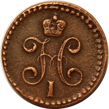 1/2 копейки 1840 год ЕМ Николай I (1825—1855) - XF-