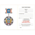 Знак авиации МЧС (Отличник), с удостоверением