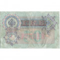 Российская империя 50 рублей 1899 год - Тимашев - Брут - VF-