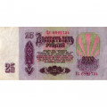 СССР 25 рублей 1961 год - VF