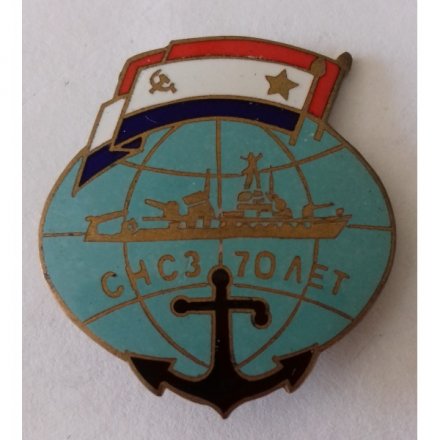 Знак ВМФ &quot;СНСЗ 70 лет&quot;