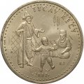 Казахстан 50 тенге 2007 год - Обряд срезания пут (Тусау Кесу)