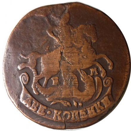 2 копейки 1777 год ЕМ Екатерина II (1762 - 1796) - VF+