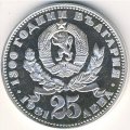 Болгария 25 левов 1981 год