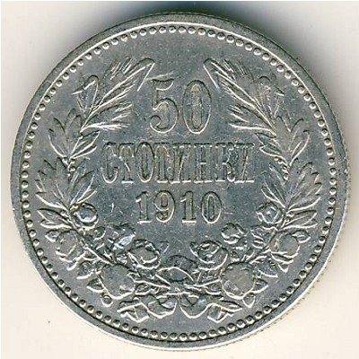 Болгария 50 стотинок 1910 год