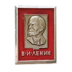 Значок В.И. Ленин (в рамке)