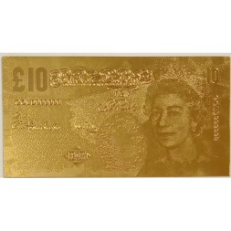 Сувенирная банкнота Великобритания 10 фунтов (золотые) - UNC