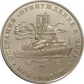 Жетон Операция &quot;Принуждение к миру&quot;. &quot;1 морской бой 2008&quot;. 2016 год. ММД. Россия (нейзильбер) с сертификатом