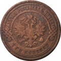 3 копейки 1904 год СПБ Николай II (1894 - 1917) - VG