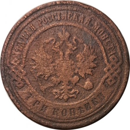 3 копейки 1904 год СПБ Николай II (1894 - 1917) - VG