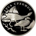 Россия 1 рубль 2006 год СПМД - Красная книга. Гусь сухонос