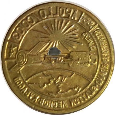 Значок Apollo. Союз. Леонов. Кубасов. 15.VII.75