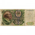 СССР 200 рублей 1992 год - F