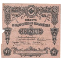 Билет Государственного казначейства (4%) 100 рублей 1915 года F