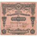 Билет Государственного казначейства (4%) 100 рублей 1915 года - F+
