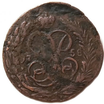 1 копейка 1758 год Елизавета Петровна (1741 - 1762) - VF