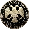 Россия 2 рубля 1995 год - 125 лет со дня рождения И.А.Бунина