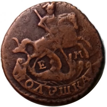 Полушка 1767 год ЕМ Екатерина II (1762 - 1796) - VF+