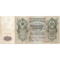 Российская империя 500 рублей 1912 год - Коншин - Чихиржин - F