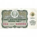 Лотерейный билет РСФСР Денежно-вещевая лотерея 1986 года, 30 копеек, 8 выпуск - VF