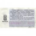 Лотерейный билет РСФСР Денежно-вещевая лотерея 1986 года, 30 копеек, 8 выпуск - VF