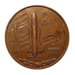 Настольная медаль 35 лет космодрому Байконур