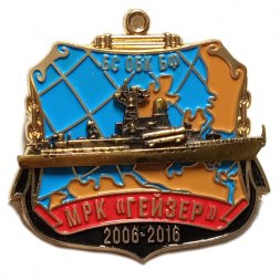 Знак БС ОБК БФ. МРК "Гейзер". 10 лет (2006-2016)