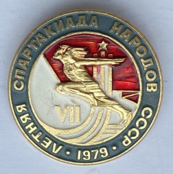 Значок. Летняя спартакиада народов СССР 1979