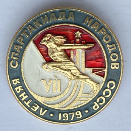Значок. Летняя спартакиада народов СССР 1979