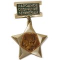 Значок Народное ополчение Ленинграда. 1941-1971. ЛМД