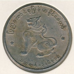 Монета Мьянма (Бирма) 50 пья 1954 год