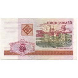 Беларусь 5 рублей 2000 год - Троицкое предместье (Троицкая гора) - XF