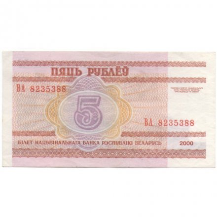 Беларусь 5 рублей 2000 год - Троицкое предместье (Троицкая гора) - XF