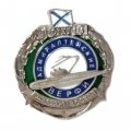 Спусковой знак ПЛ &quot;Старый Оскол&quot;. Адмиралтейские верфи. Проект 636
