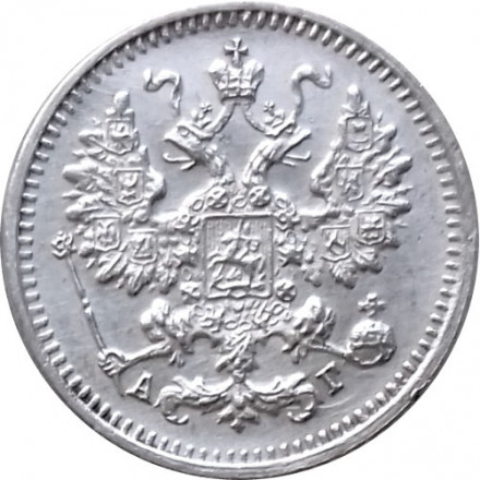 5 копеек 1890 год СПБ-АГ Александр III (1881—1894) - XF