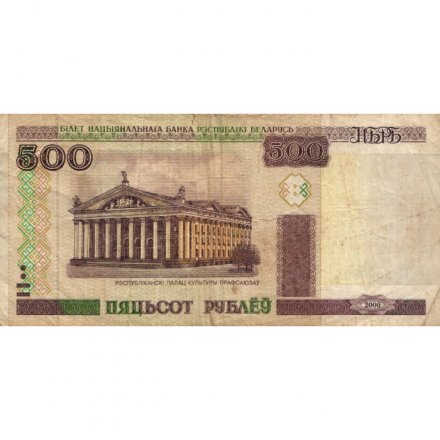 Беларусь 500 рублей 2000 год (без защитной полосы) - F