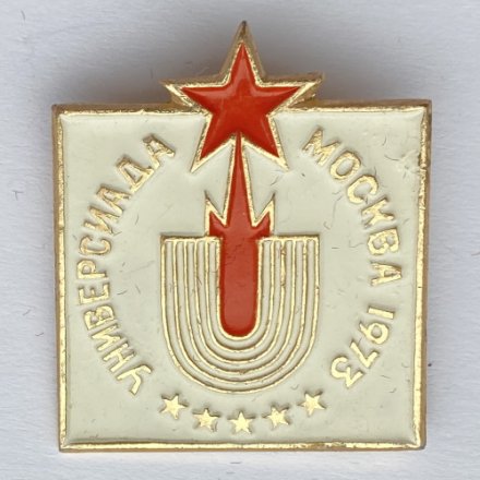 Значок. Универсиада 1973. Москва. Эмблема