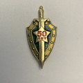 Значок 50 лет КГБ. ВЧК. СССР. Щит