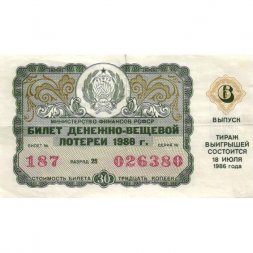 Лотерейный билет РСФСР Денежно-вещевая лотерея 1986 год, 30 копеек, 6 выпуск - VF
