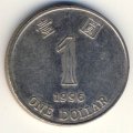 Гонконг 1 доллар 1996 год